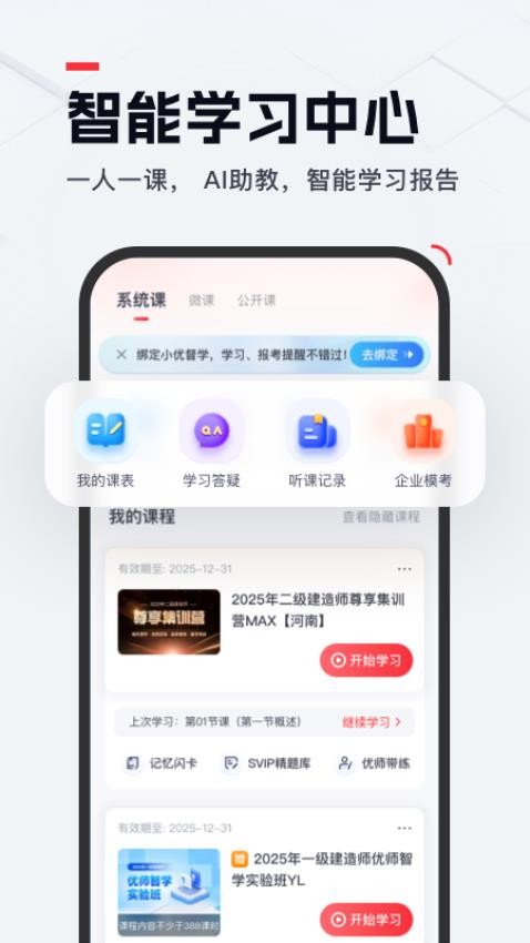 优路教育官网版截图3