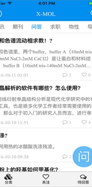 Xmol手机版截图3
