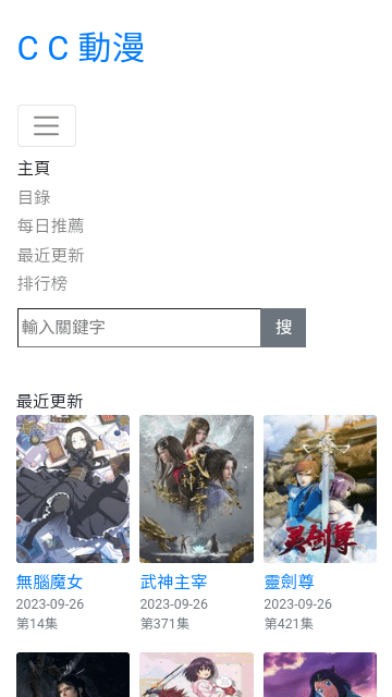cc动漫app官方版