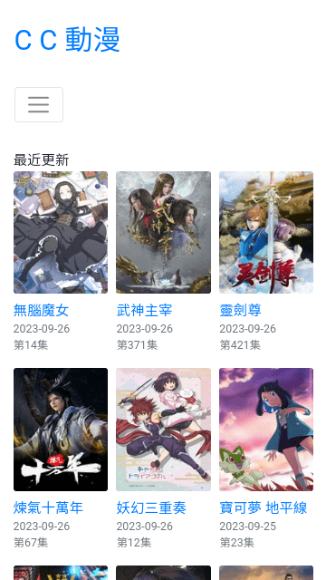 cc动漫app官方版