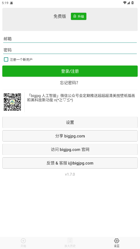 BIGJPG图片放大截图3