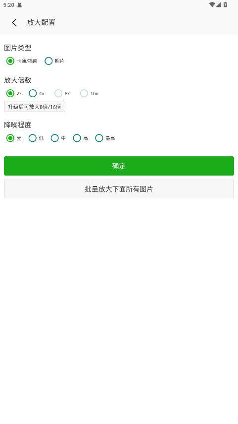 BIGJPG图片放大截图2