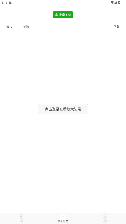 BIGJPG图片放大截图1
