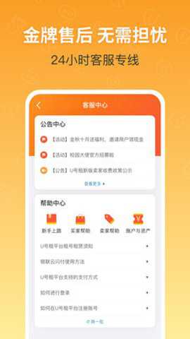u号租登号器截图1