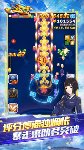 全民飞机大战最新版截图2