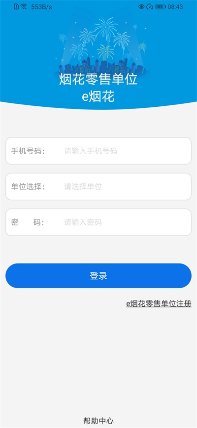 烟花零售app官方版截图2