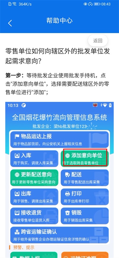 烟花零售app官方版截图4