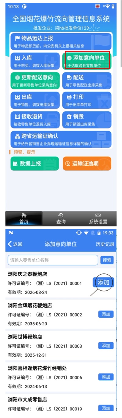 烟花零售app官方版