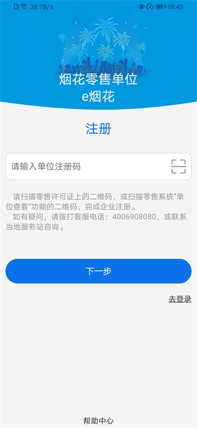 烟花零售app官方版截图3