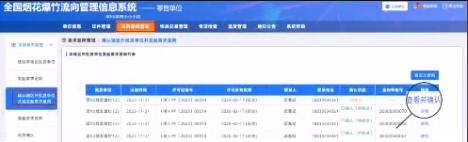 烟花零售app官方版