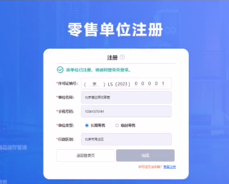 烟花零售app官方版