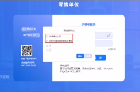 烟花零售app官方版