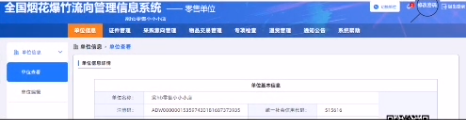 烟花零售app官方版