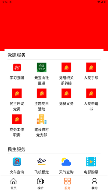 元宝山融媒截图3