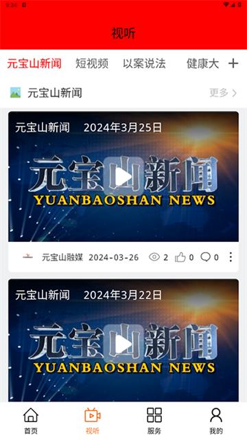 元宝山融媒截图2