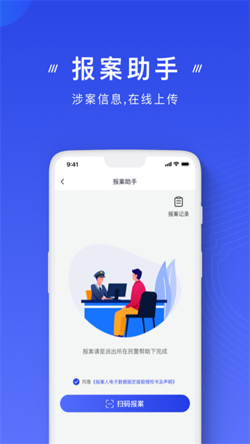 国家反诈中心2026最新版截图1