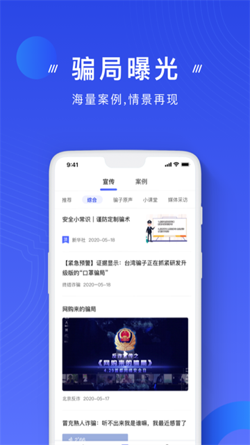 国家反诈中心2026最新版截图3