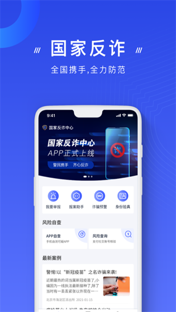 国家反诈中心2026最新版截图4