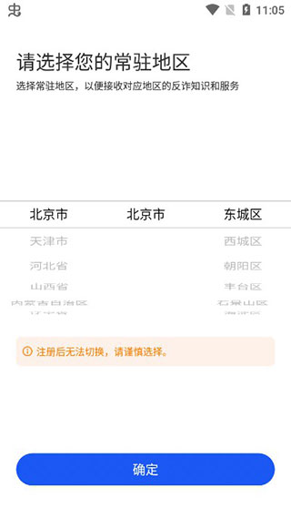国家反诈中心2026最新版