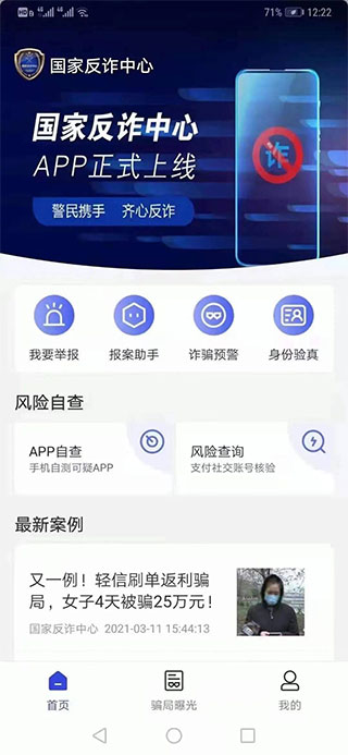 国家反诈中心2026最新版