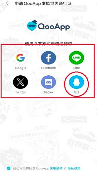 QooApp安卓版
