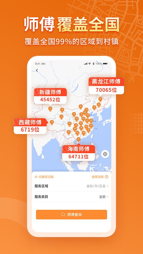 奇兵到家安卓版截图3