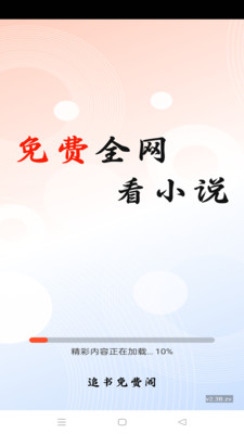 追书免费阁截图2