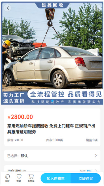 雄鑫回收截图1