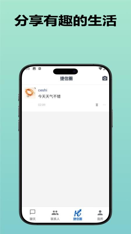 捷信企业版截图2