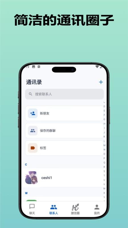 捷信企业版截图1