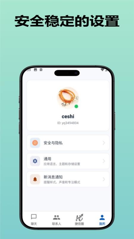 捷信企业版截图3