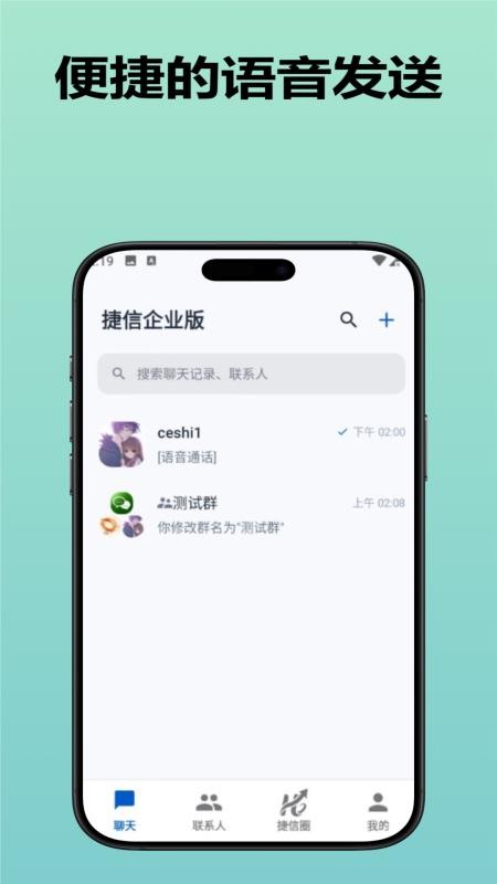 捷信企业版截图4