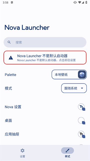 nova桌面启动器最新版截图3
