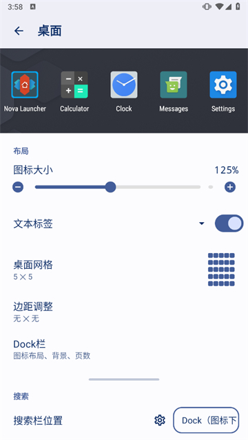 nova桌面启动器最新版截图4