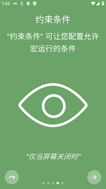 MacroDroid截图1