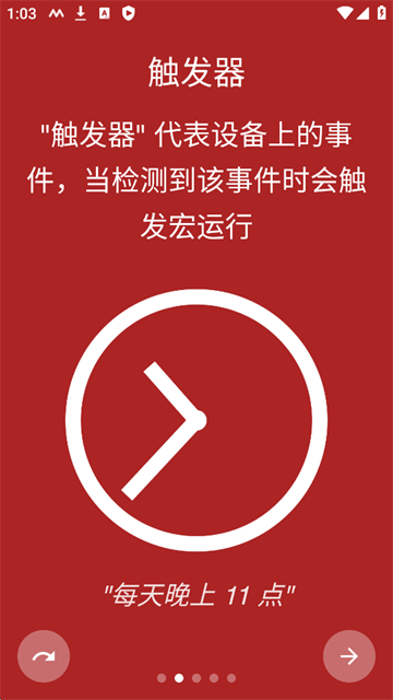 MacroDroid截图4
