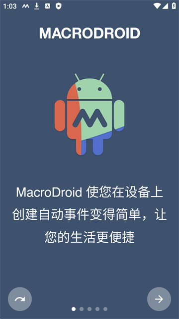 MacroDroid截图5
