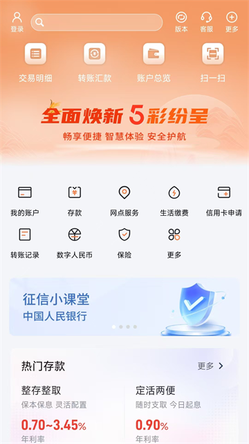 河北农商银行App截图1