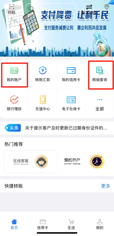 河北农商银行App
