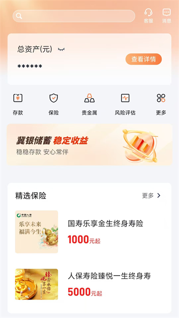 河北农商银行App截图4