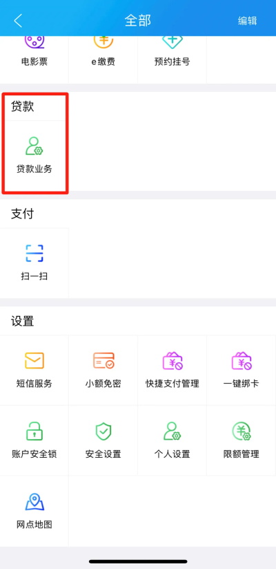 河北农商银行App