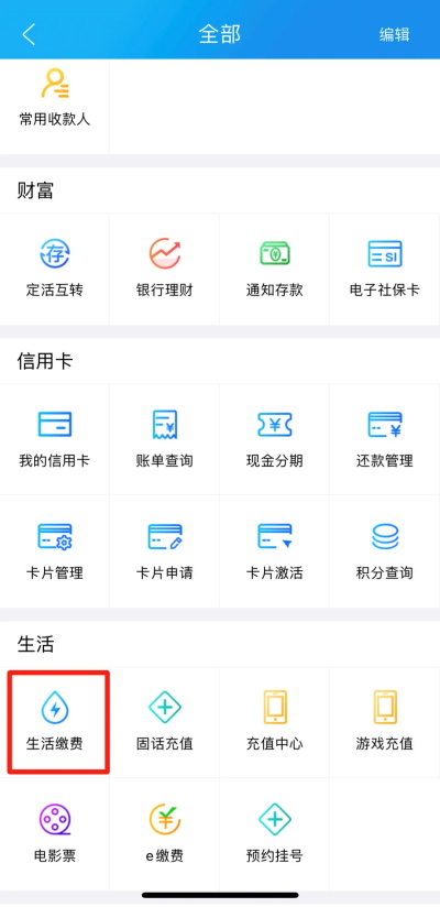 河北农商银行App