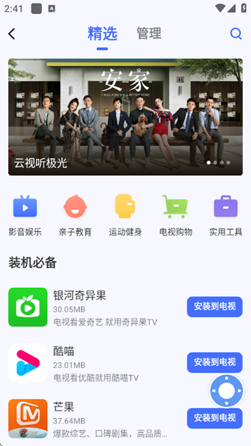 小米投屏神器App(小米电视助手)截图3