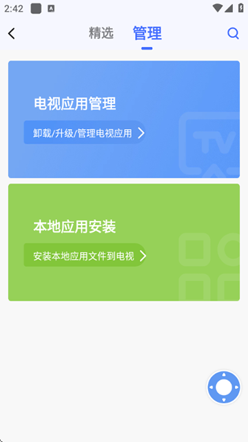 小米投屏神器App(小米电视助手)截图5