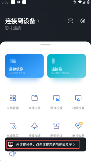 小米投屏神器App(小米电视助手)