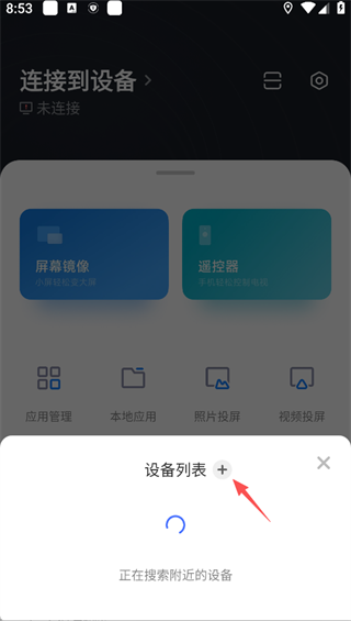 小米投屏神器App(小米电视助手)