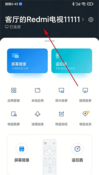 小米投屏神器App(小米电视助手)