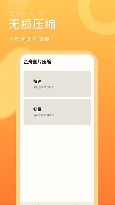 金舟图片压缩app截图1