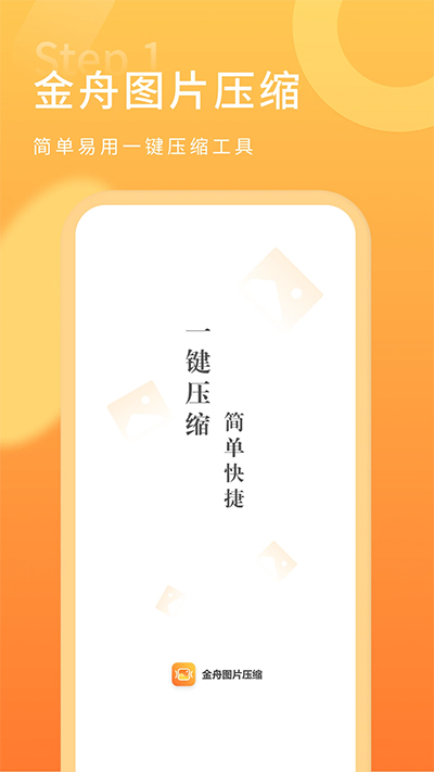 金舟图片压缩app截图4