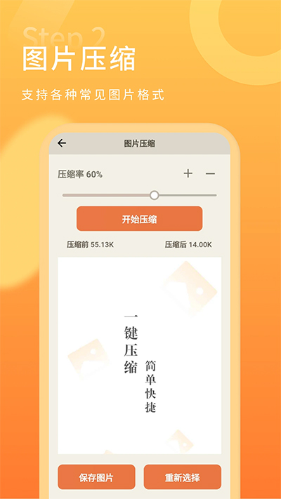 金舟图片压缩app截图3